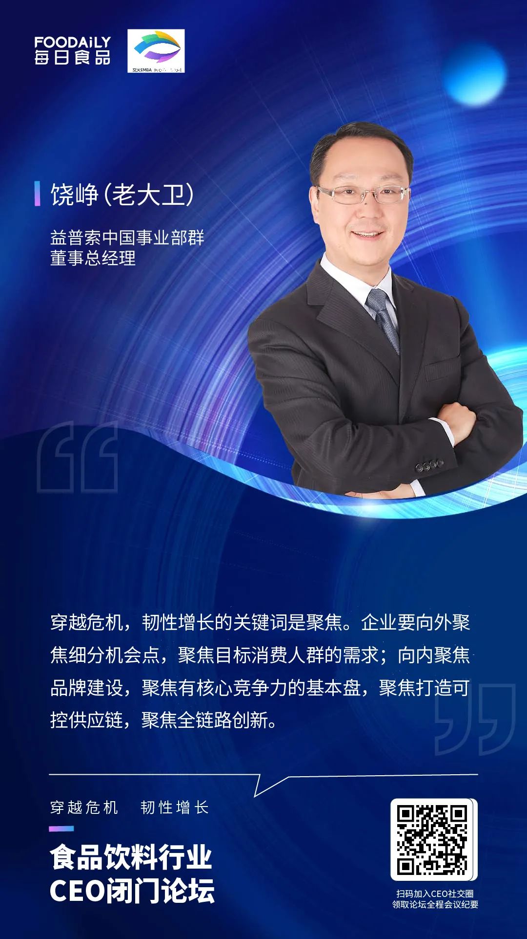 大咖说丨字字铿锵，CEO必读金句盘点