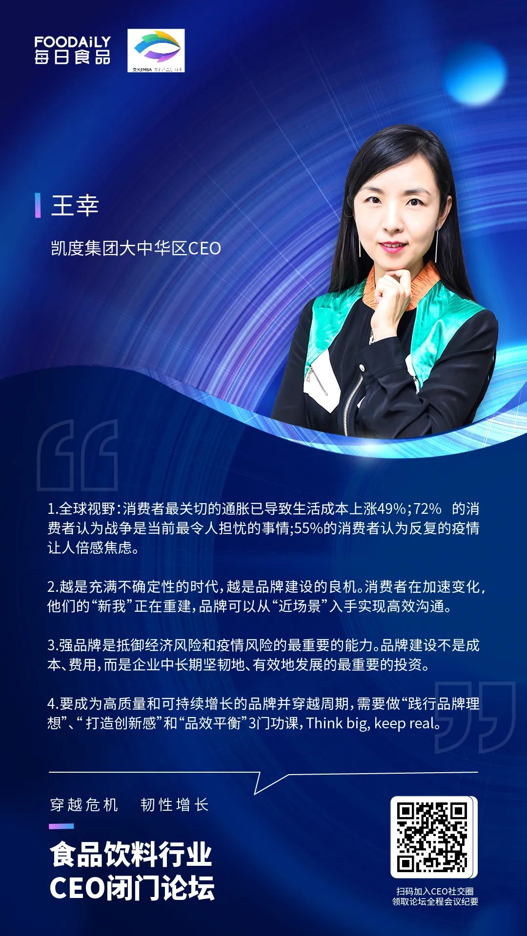 大咖说丨字字铿锵，CEO必读金句盘点