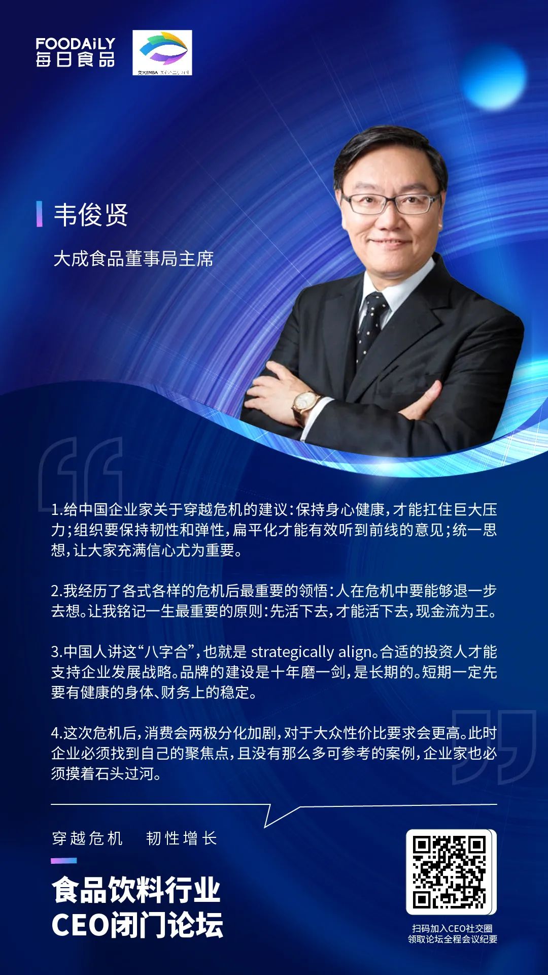 大咖说丨字字铿锵，CEO必读金句盘点