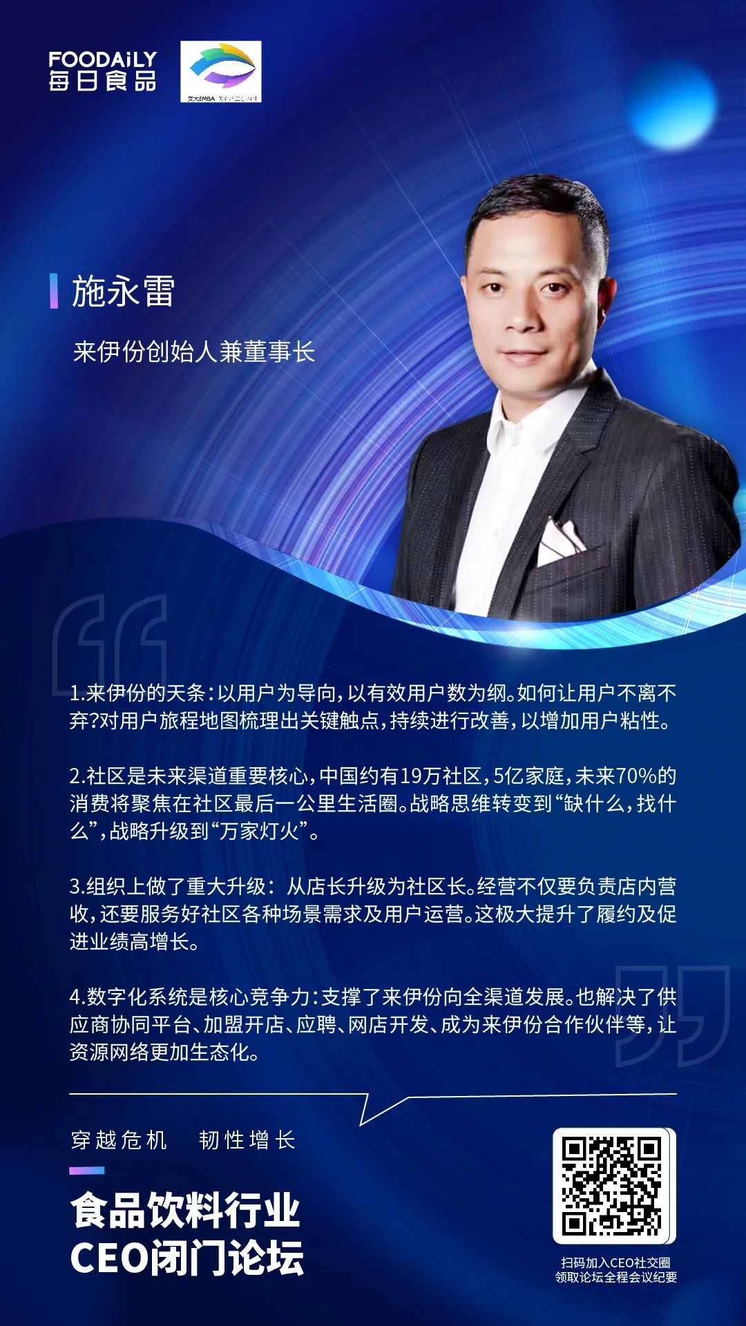 大咖说丨字字铿锵，CEO必读金句盘点