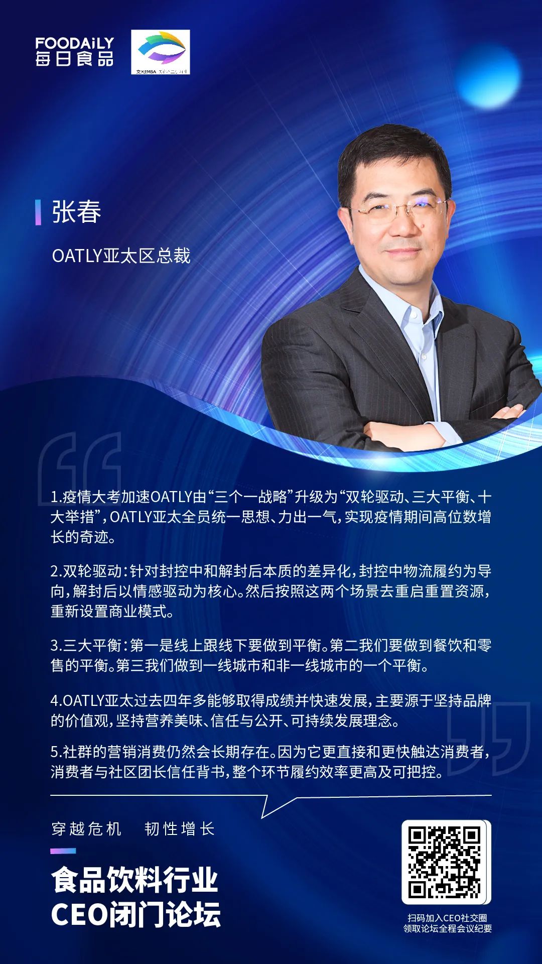 大咖说丨字字铿锵，CEO必读金句盘点