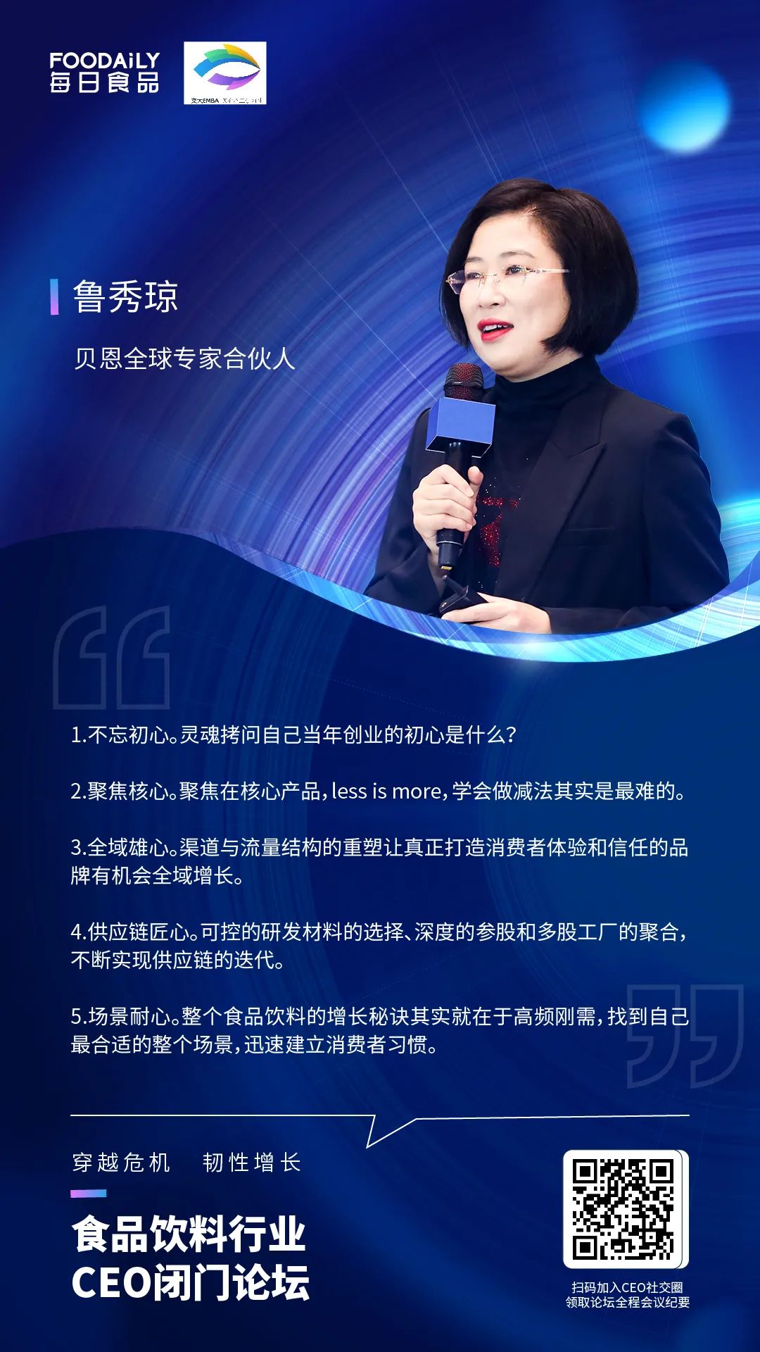 大咖说丨字字铿锵，CEO必读金句盘点