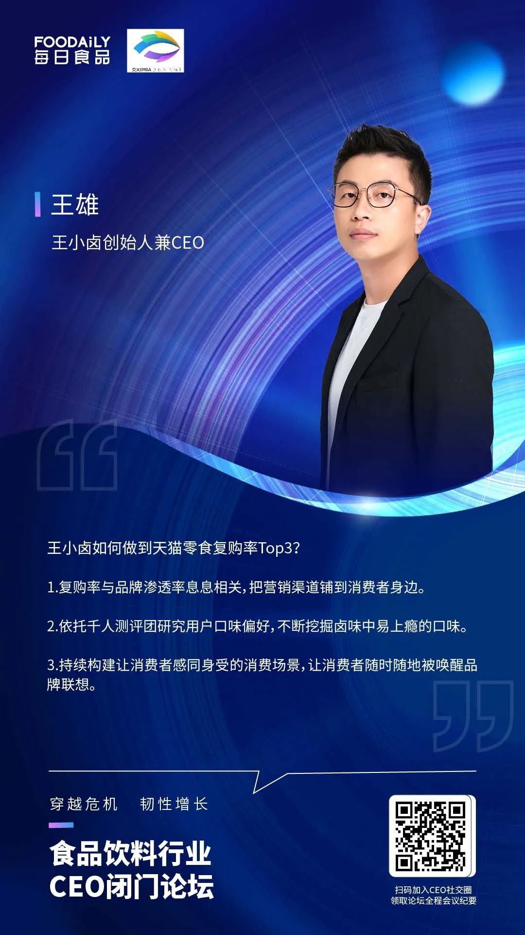 大咖说丨字字铿锵，CEO必读金句盘点