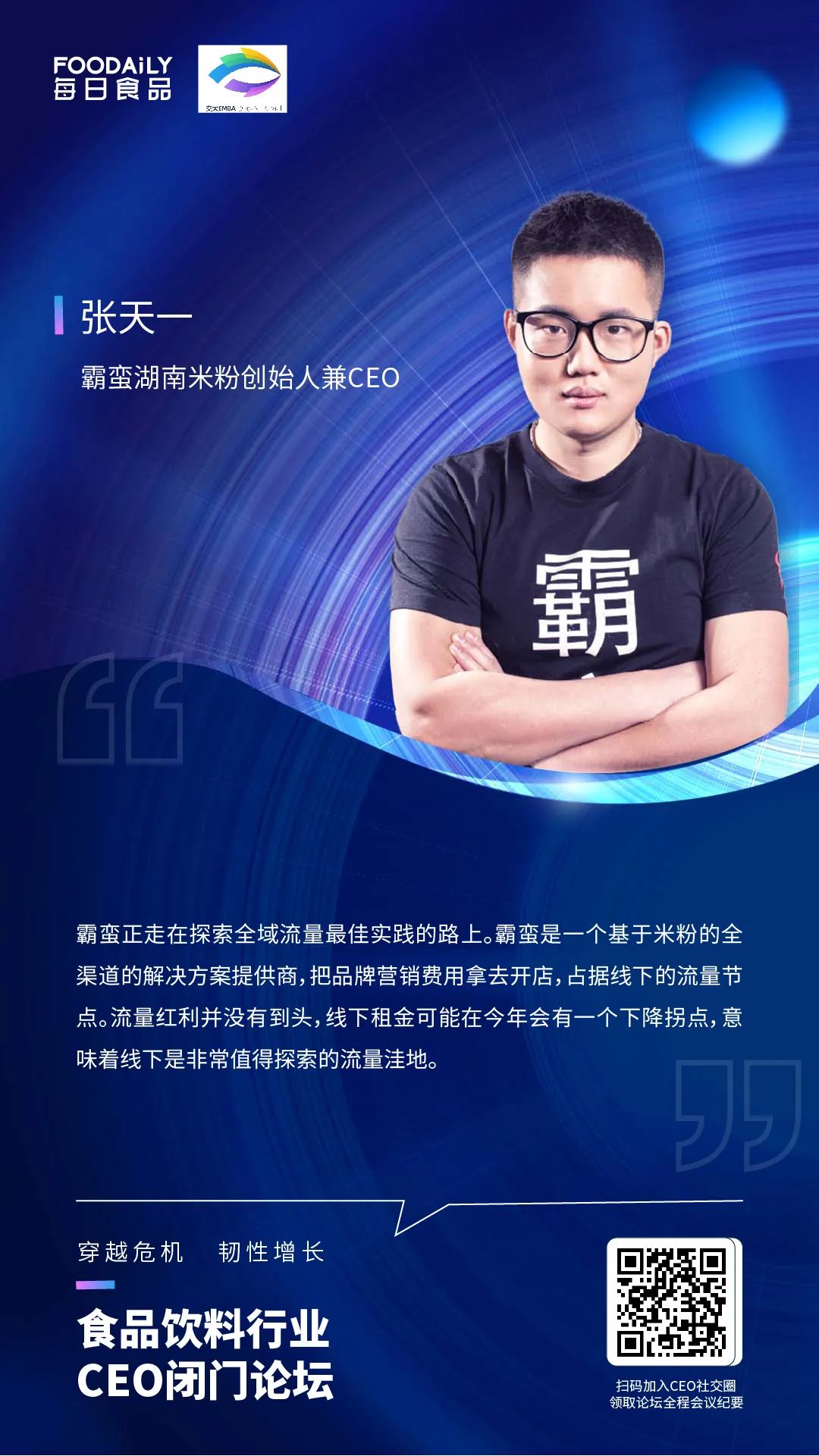 大咖说丨字字铿锵，CEO必读金句盘点