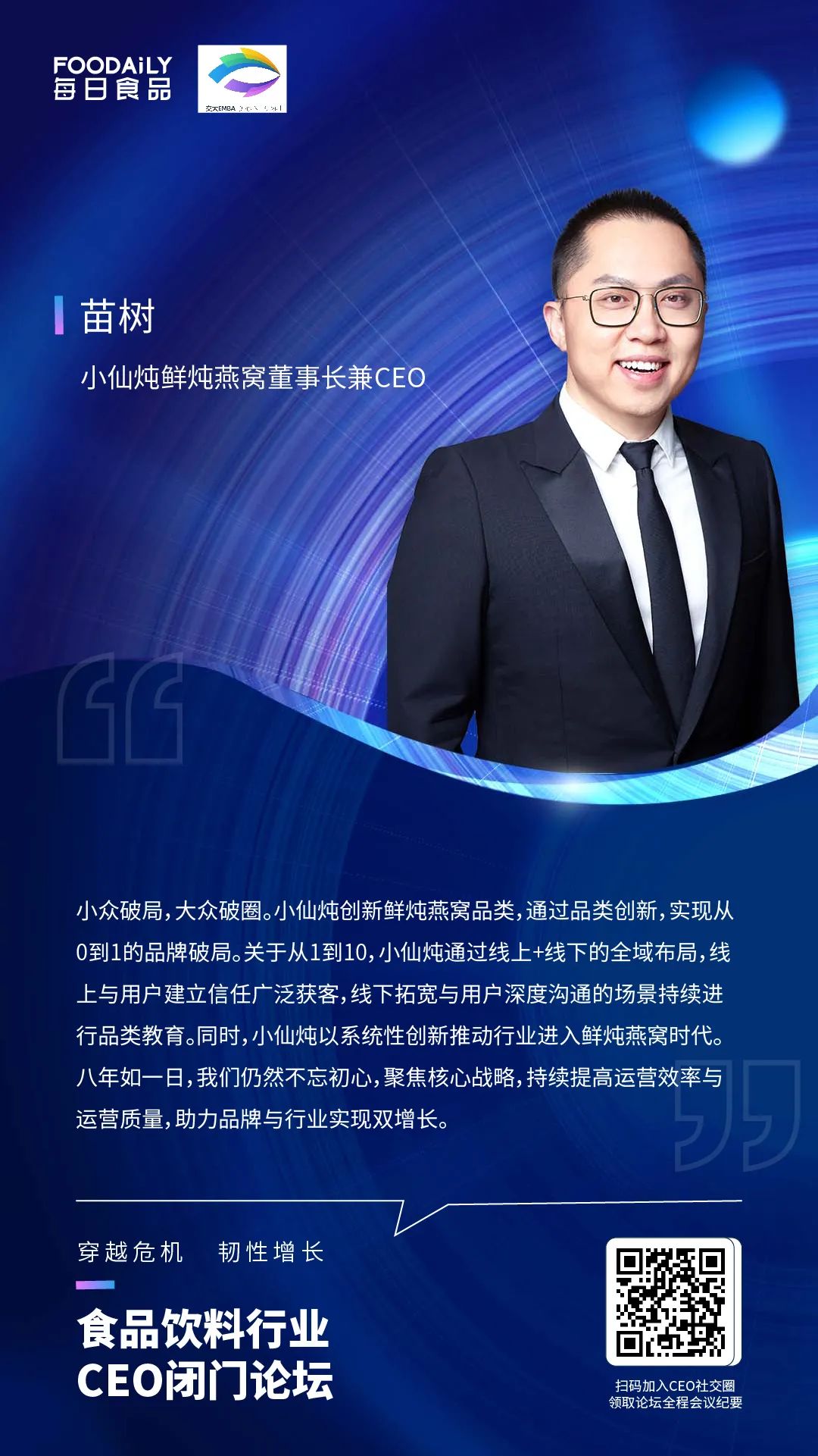 大咖说丨字字铿锵，CEO必读金句盘点