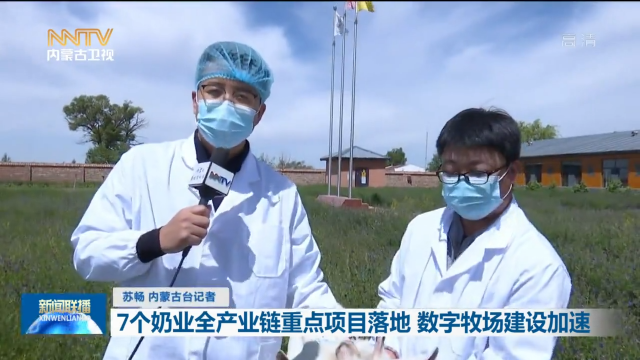7个奶业全产业链重点项目落地,数字牧场建设加速