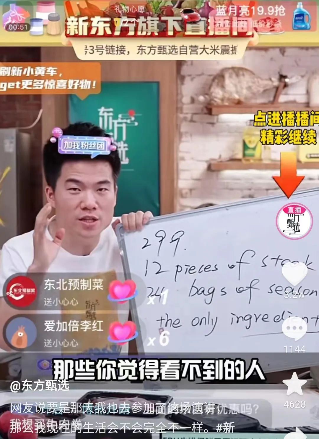 这一刻,人人都爱俞敏洪