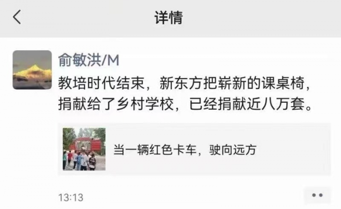 这一刻,人人都爱俞敏洪