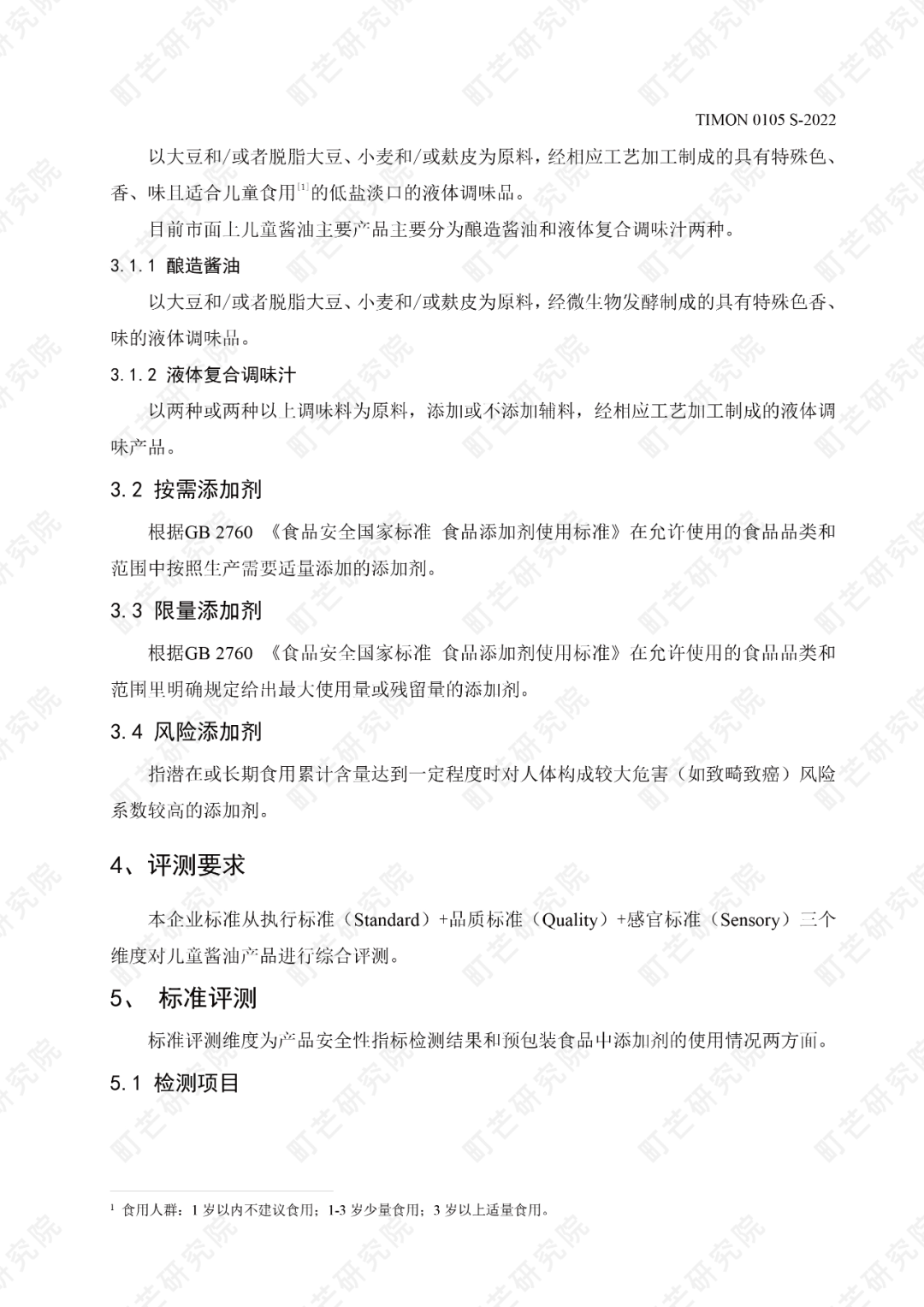 町芒研究院《儿童酱油品质评测标准》正式发布实施