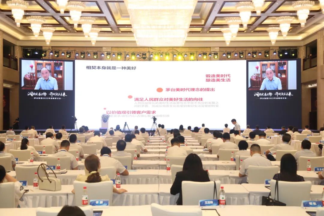 时隔两年再开战略研讨会,看茅台的“寻道、赛道和布道”