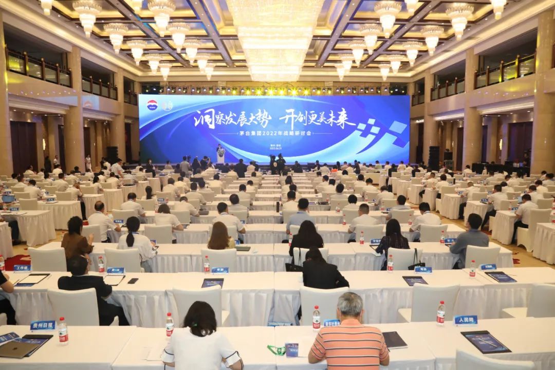 时隔两年再开战略研讨会,看茅台的“寻道、赛道和布道”
