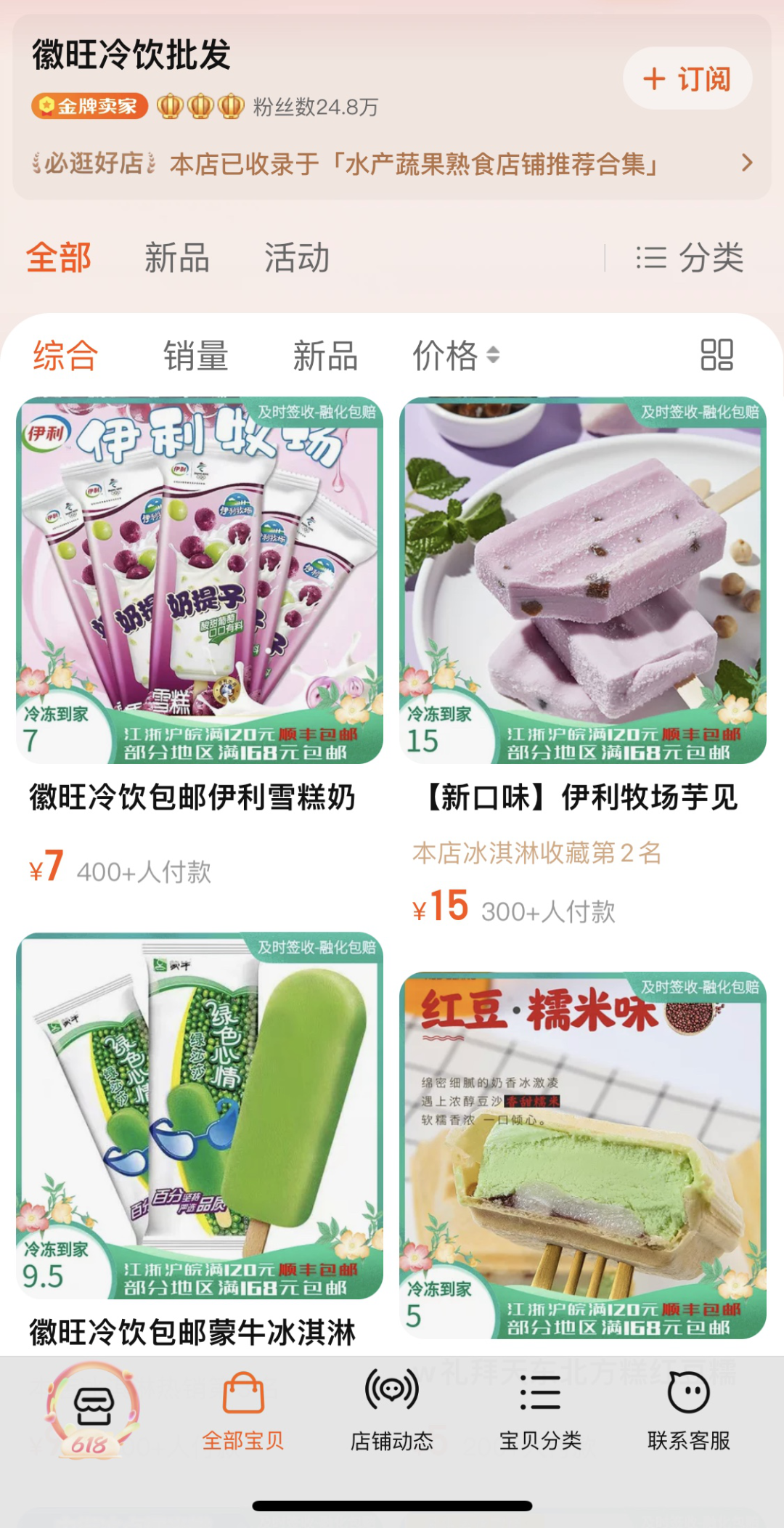 永远发不完货,安徽小伙在上海卖雪糕,年销4000万