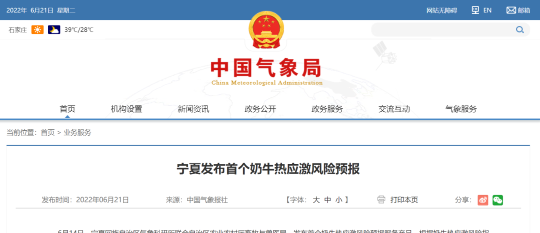 宁夏发布首个奶牛热应激风险预报