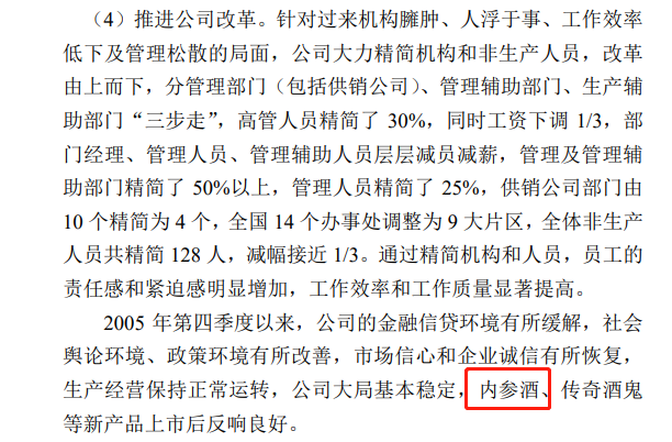 从退市边缘到业绩大增，这家央企白酒的秘诀是什么？