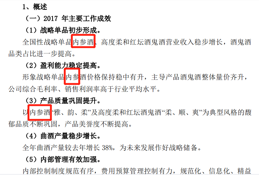 从退市边缘到业绩大增，这家央企白酒的秘诀是什么？