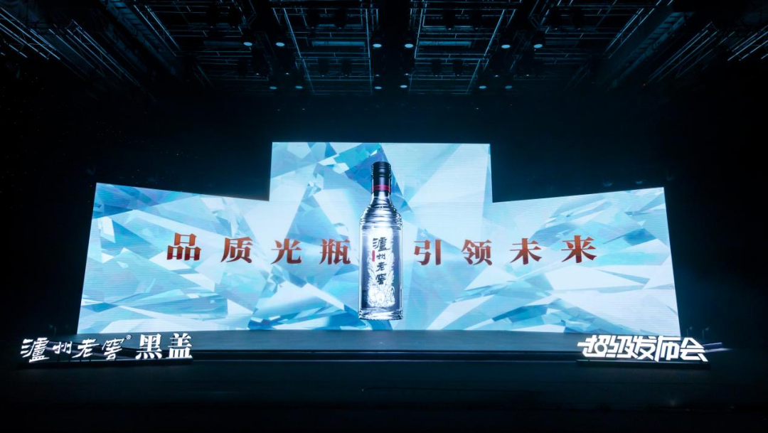“黑盖”全面上市，泸州老窖改写光瓶酒格局？！