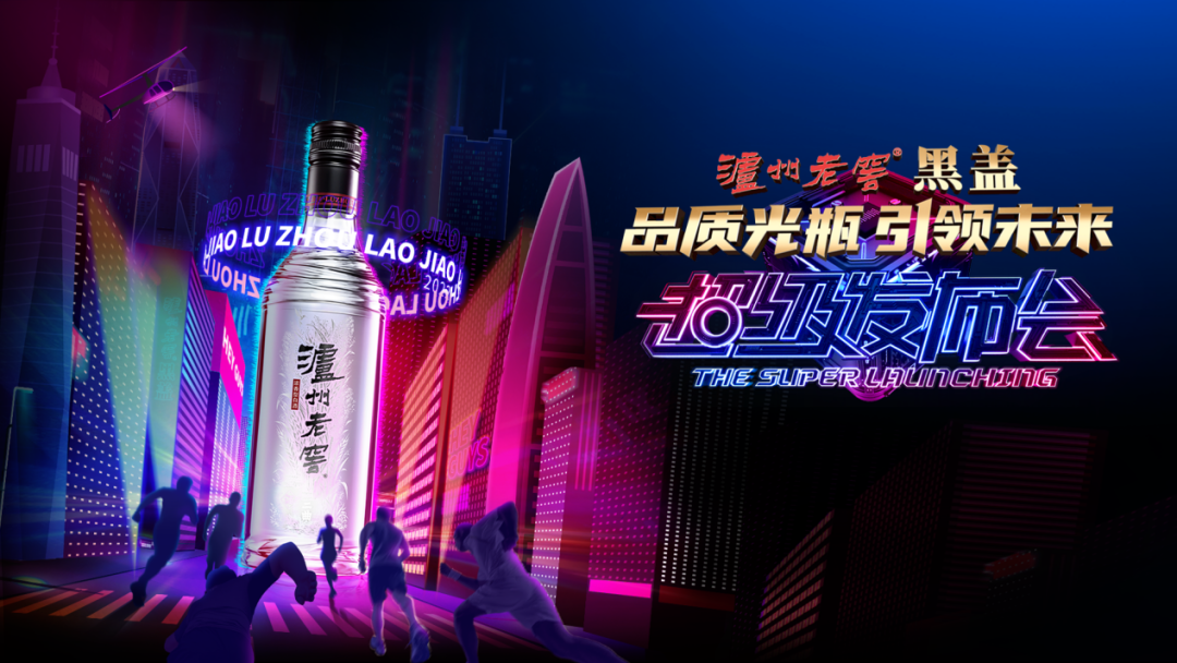 “黑盖”全面上市,泸州老窖改写光瓶酒格局?!