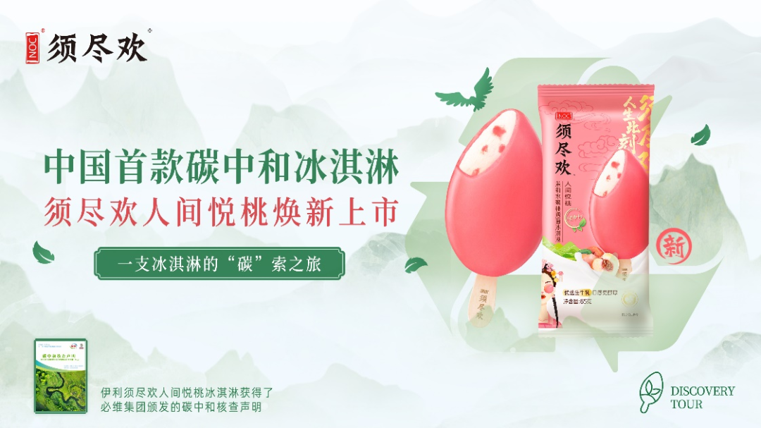 今夏,冰淇淋如何创新?