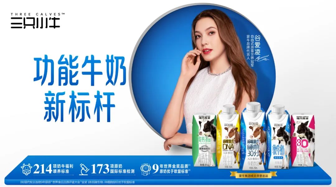 从破局者到领跑者,三只小牛如何打造“功能牛奶新标杆”?