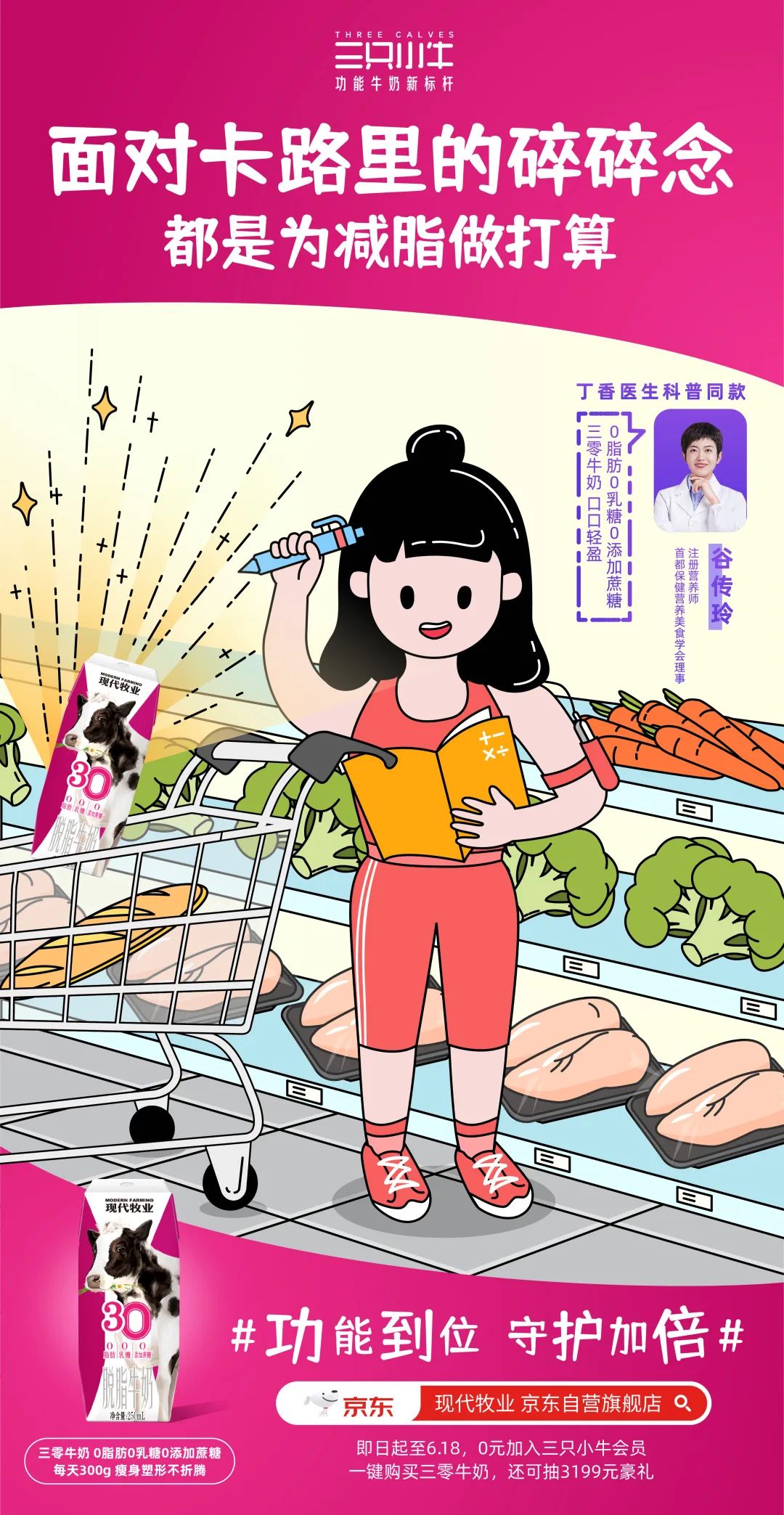 从破局者到领跑者,三只小牛如何打造“功能牛奶新标杆”?