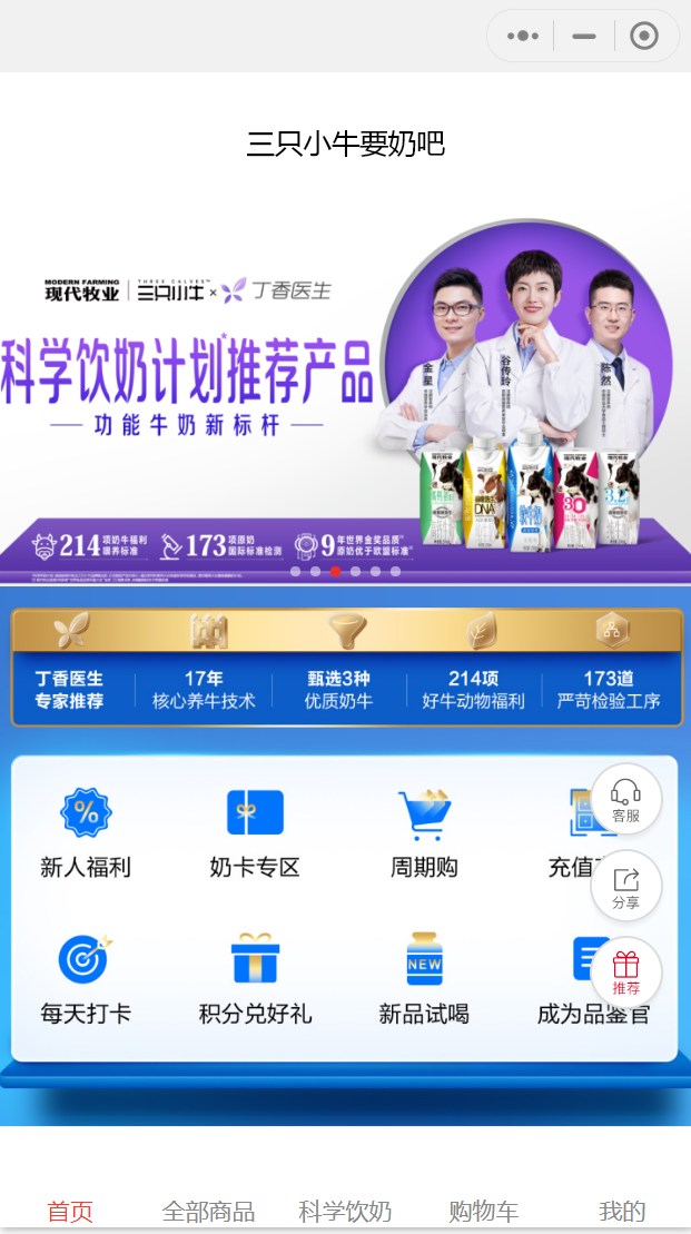 从破局者到领跑者,三只小牛如何打造“功能牛奶新标杆”?