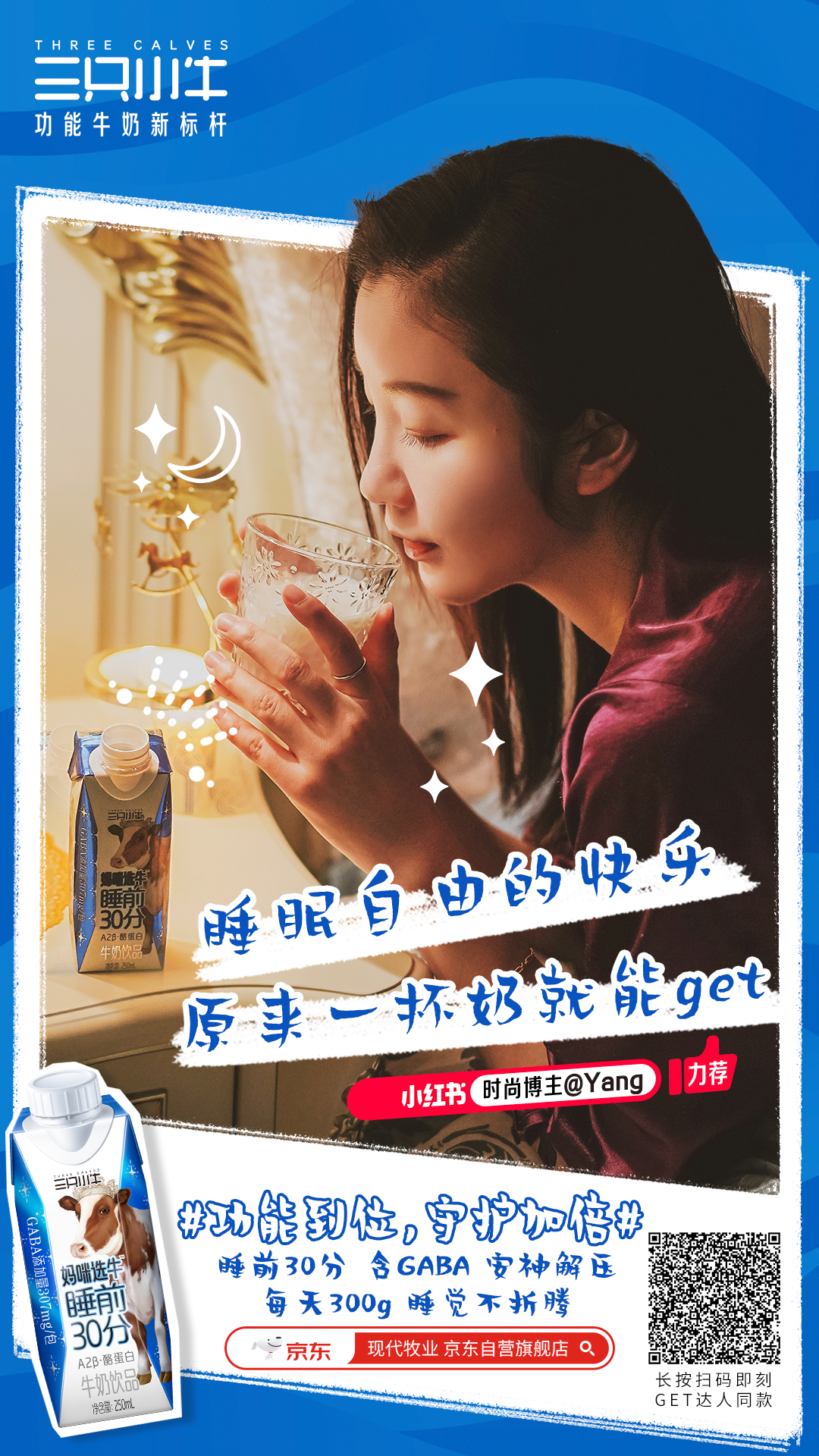 从破局者到领跑者,三只小牛如何打造“功能牛奶新标杆”?