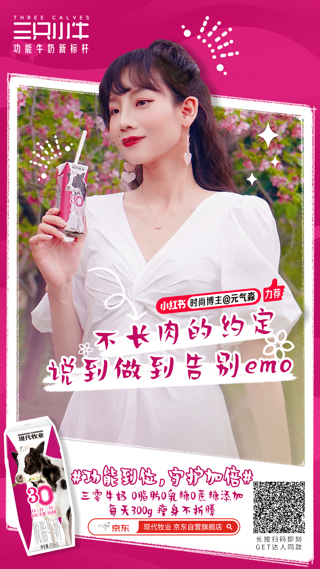 从破局者到领跑者,三只小牛如何打造“功能牛奶新标杆”?