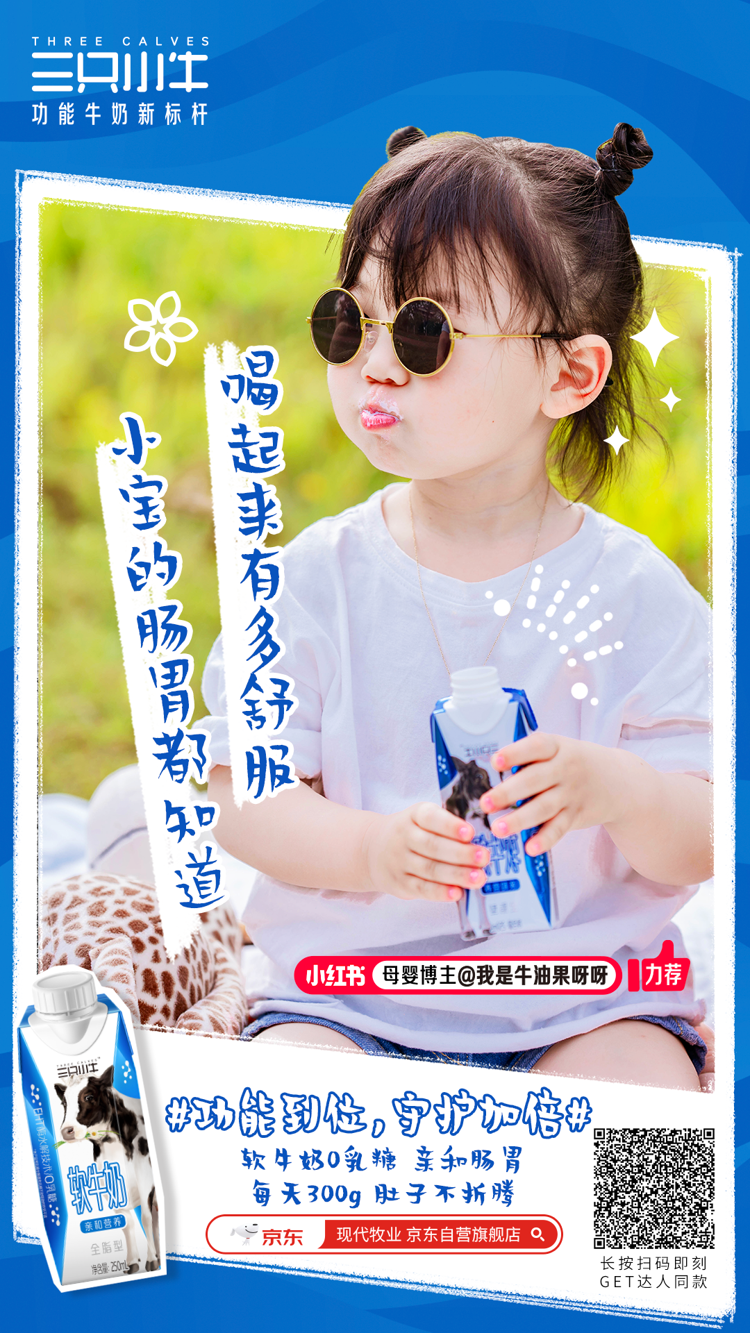 从破局者到领跑者,三只小牛如何打造“功能牛奶新标杆”?