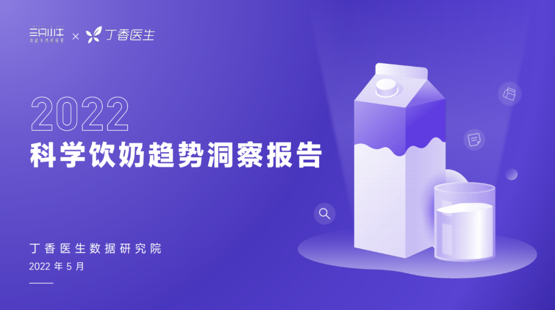 从破局者到领跑者,三只小牛如何打造“功能牛奶新标杆”?