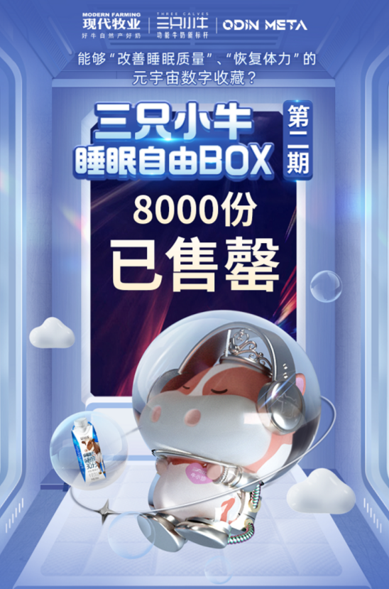 从破局者到领跑者,三只小牛如何打造“功能牛奶新标杆”?