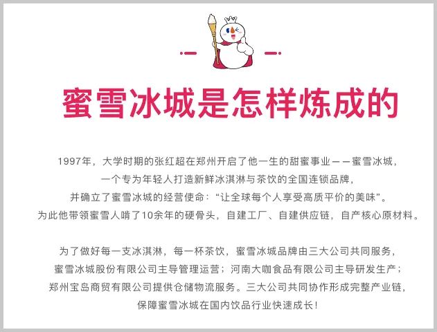 蜜雪冰城太“黑”了,日均门店扩张几十家!