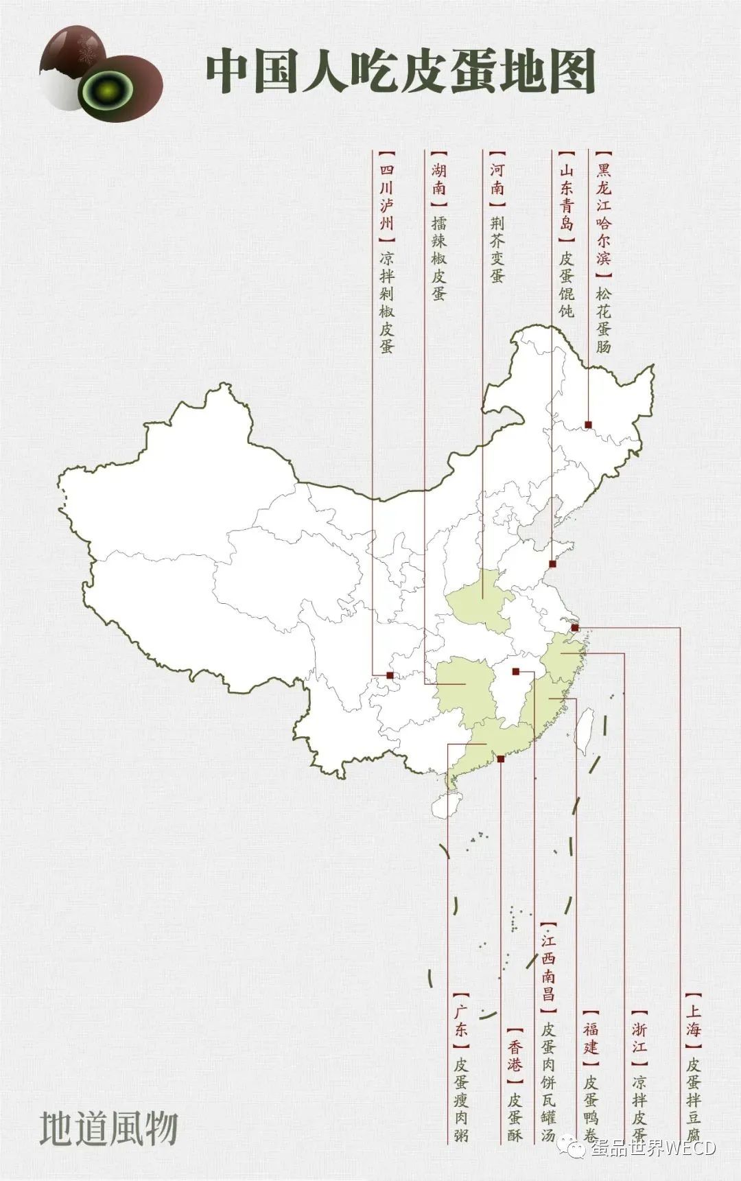 中国人吃皮蛋地图详解！