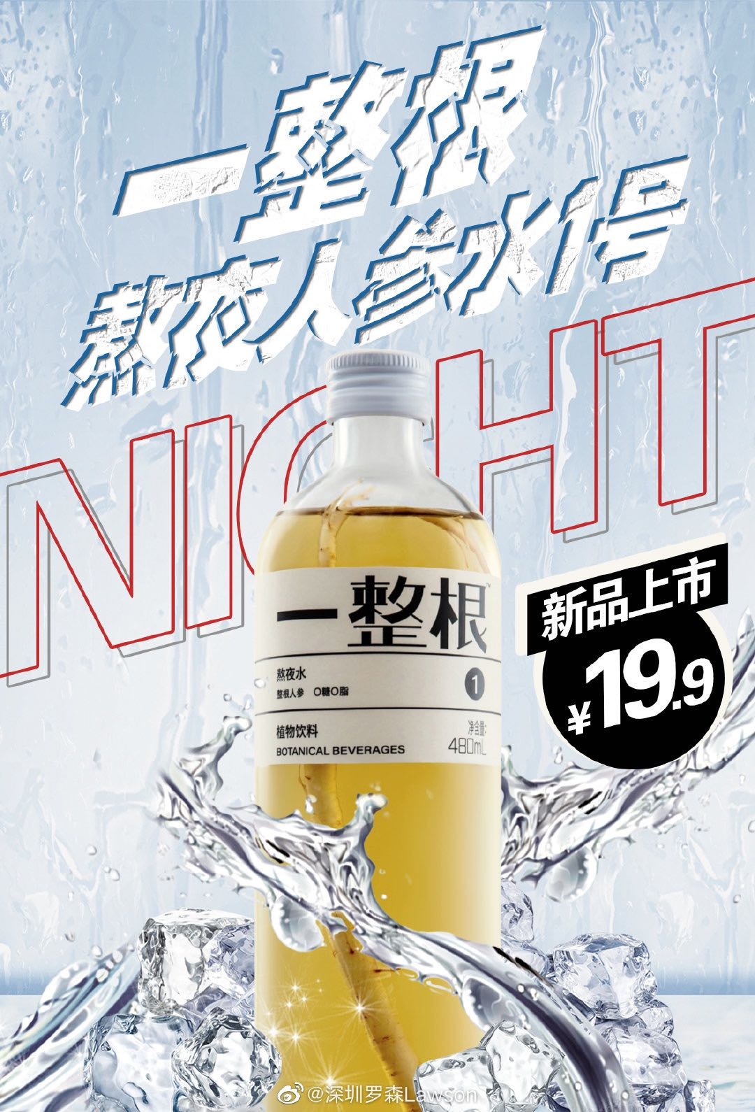售价19.9元,从罗森爆红的“一整根”人参饮料,这次能够火多久?