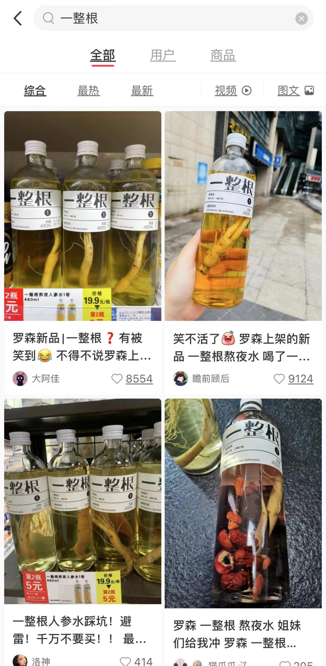 售价19.9元,从罗森爆红的“一整根”人参饮料,这次能够火多久?