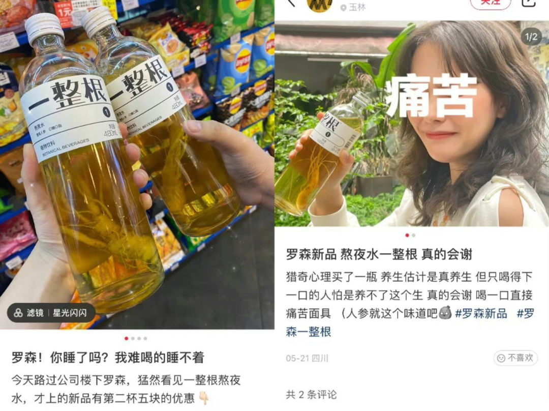售价19.9元,从罗森爆红的“一整根”人参饮料,这次能够火多久?