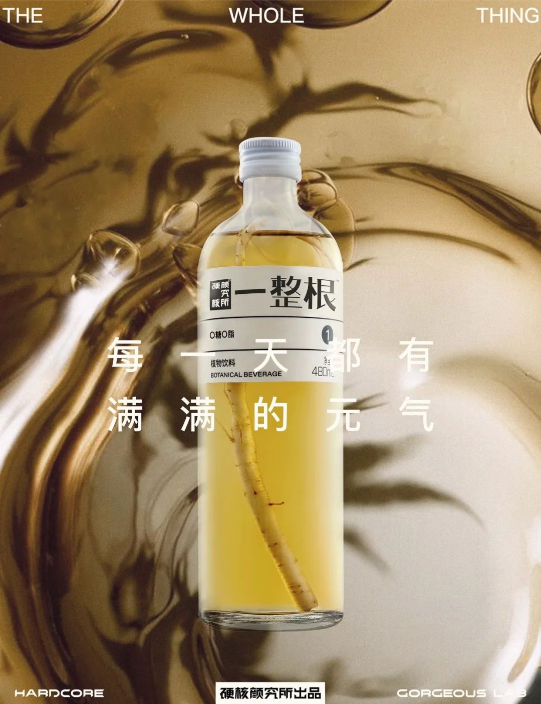 售价19.9元,从罗森爆红的“一整根”人参饮料,这次能够火多久?