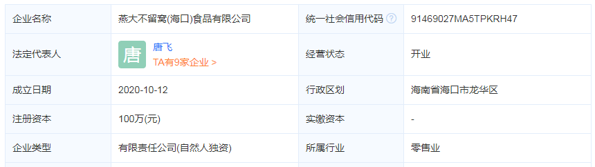 售价19.9元,从罗森爆红的“一整根”人参饮料,这次能够火多久?