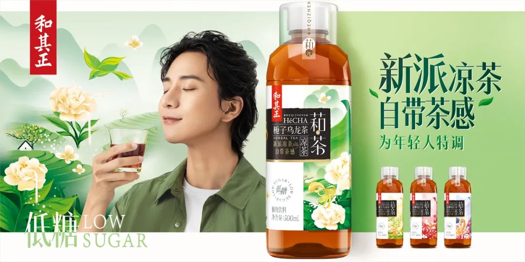 大商说 | 凉茶未来已来,和其正“萂茶”成品类破局者!