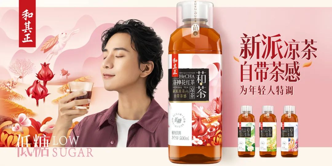 大商说 | 凉茶未来已来,和其正“萂茶”成品类破局者!