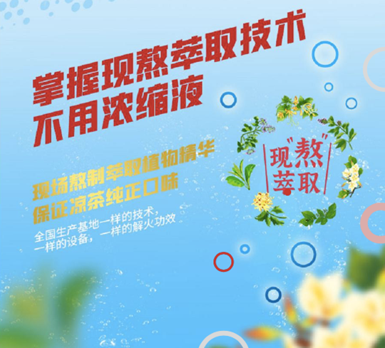 大商说 | 凉茶未来已来,和其正“萂茶”成品类破局者!