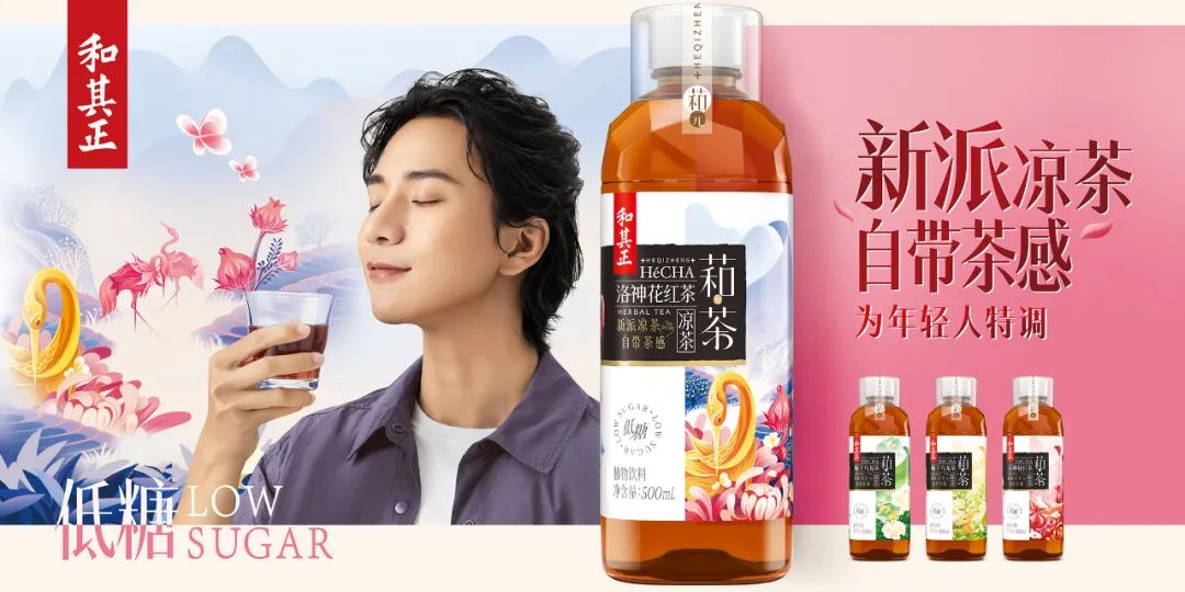 大商说 | 凉茶未来已来,和其正“萂茶”成品类破局者!