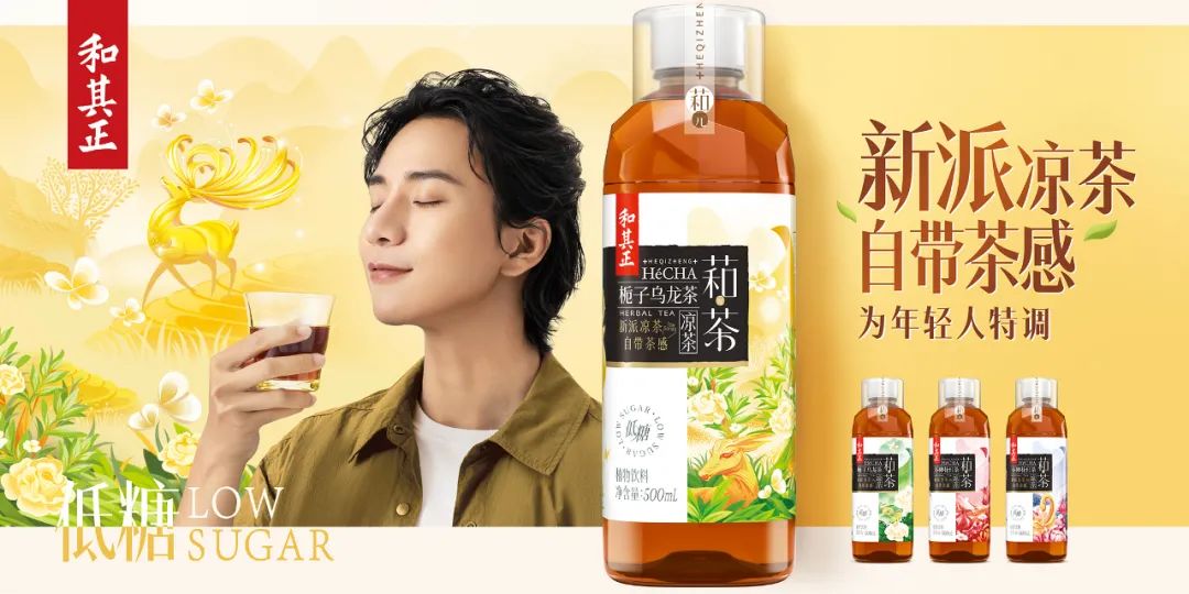 大商说 | 凉茶未来已来,和其正“萂茶”成品类破局者!