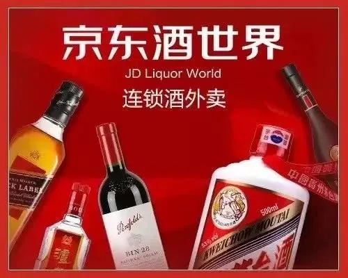 “酒脉”尚未打通,京东酒世界为何自断酒商人脉?