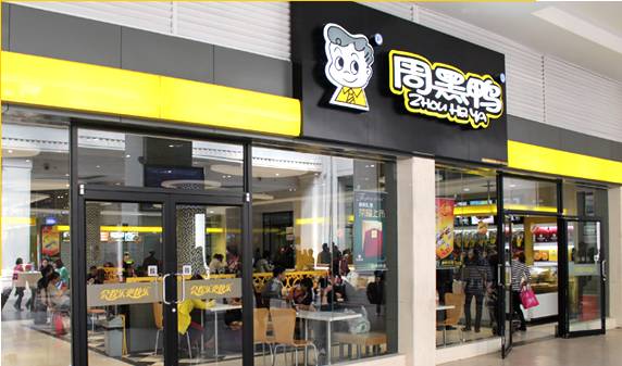 周黑鸭要“富裕”,冲击10000家门店!