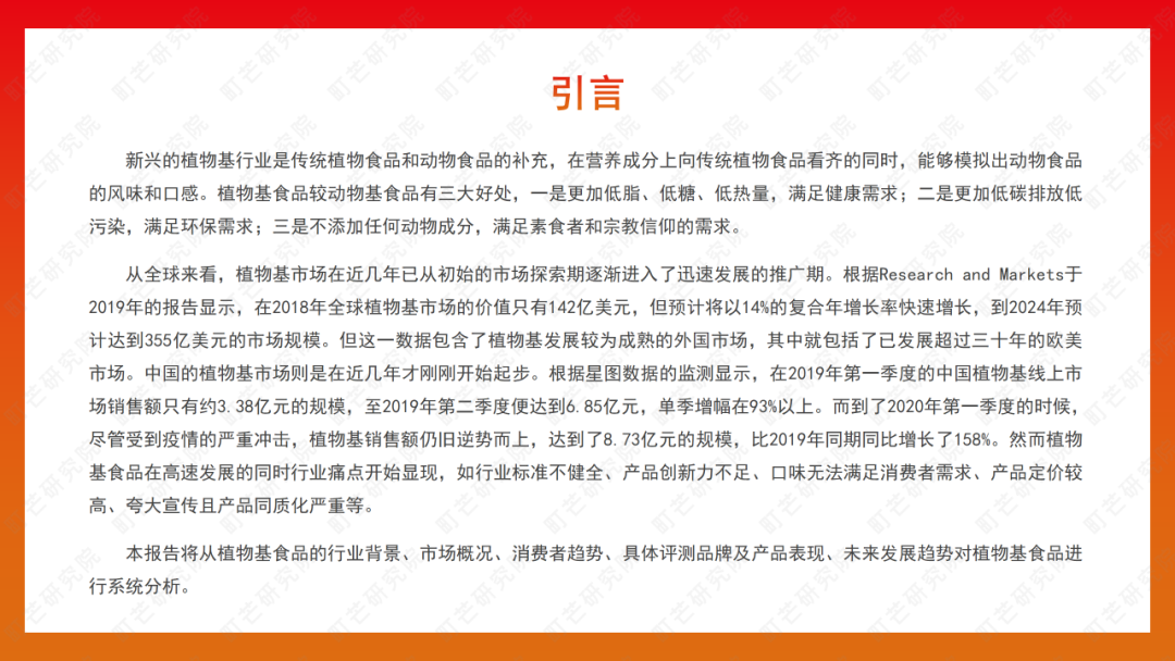 町芒研究院 | 《2022植物基食品行业研究报告》