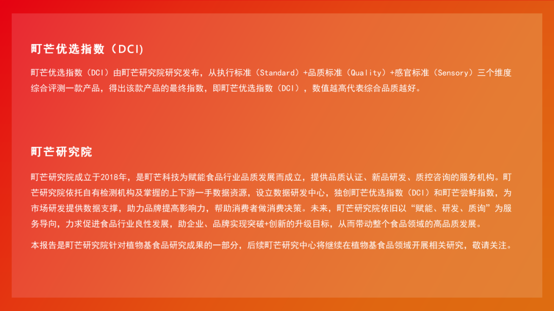 町芒研究院 | 《2022植物基食品行业研究报告》