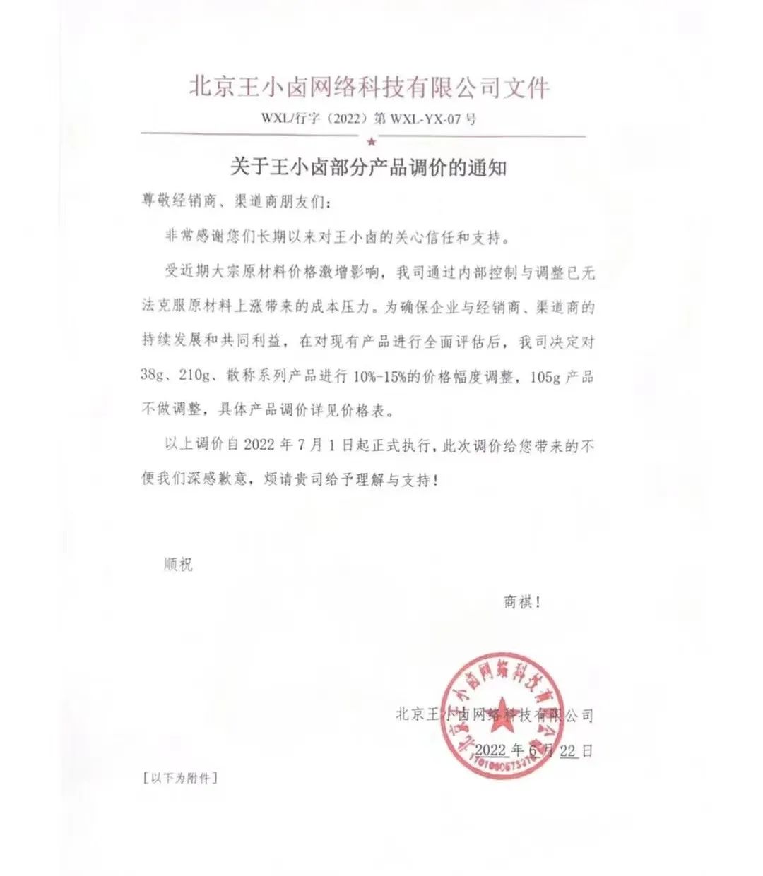 注意!7月1日起,这些食品品牌正式提价!