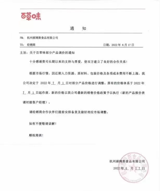 注意!7月1日起,这些食品品牌正式提价!