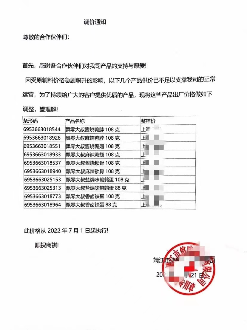 注意!7月1日起,这些食品品牌正式提价!