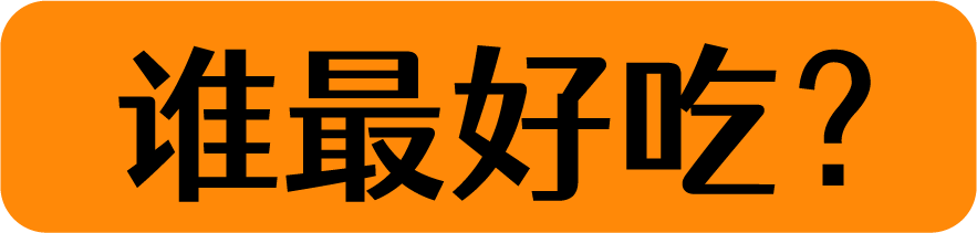 町芒评测 | 测了29款宝妈圈爆火的儿童面条,手把手教你怎么选
